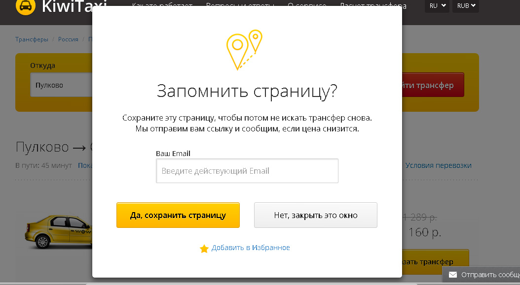 поиск трансфера из аэропорта