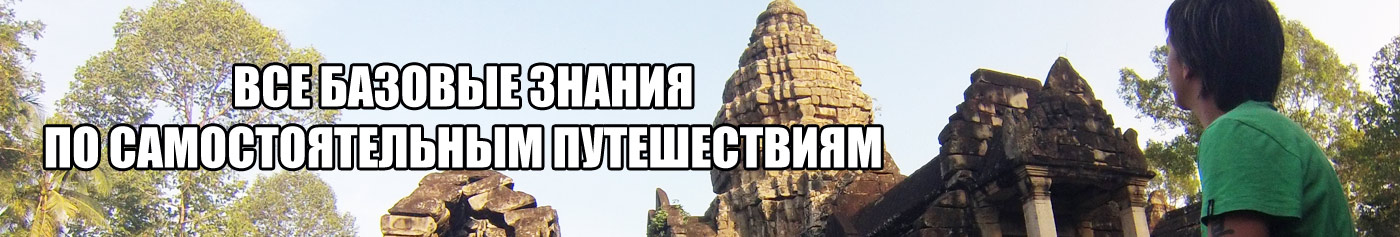 все базовые знания по путешествиям в Библия путешественника