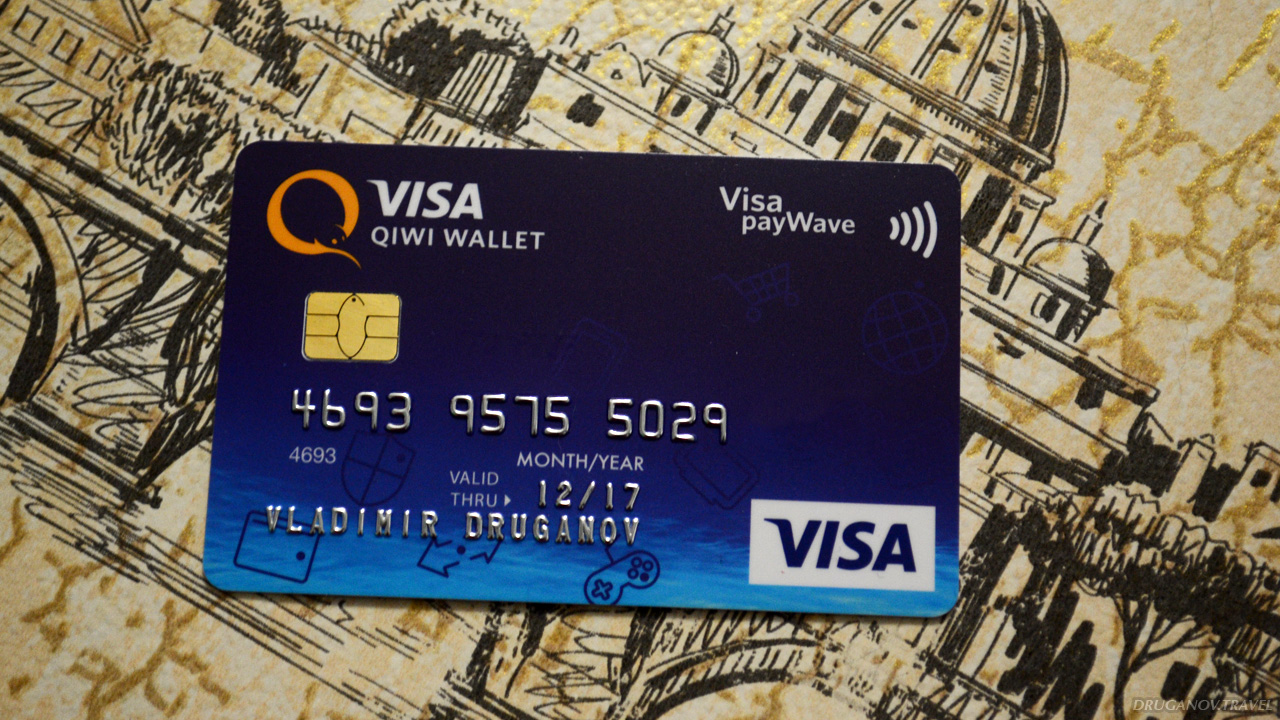 Qiwi Деньги в поездке банковская карта для путешествий 2019