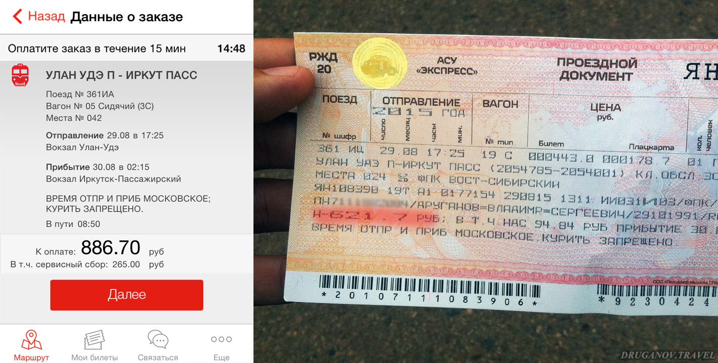 Билеты спб калининград поезд. Плацкарта билет. Билет на поезд плацкарт. Билет плацкарт фото. Билет в плацкартный вагон.