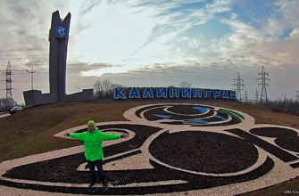 Что посмотреть в Калининграде за неделю?