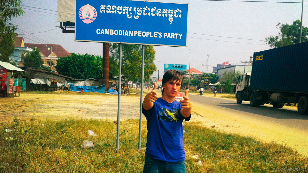 Марихуанна в Камбодже 2019