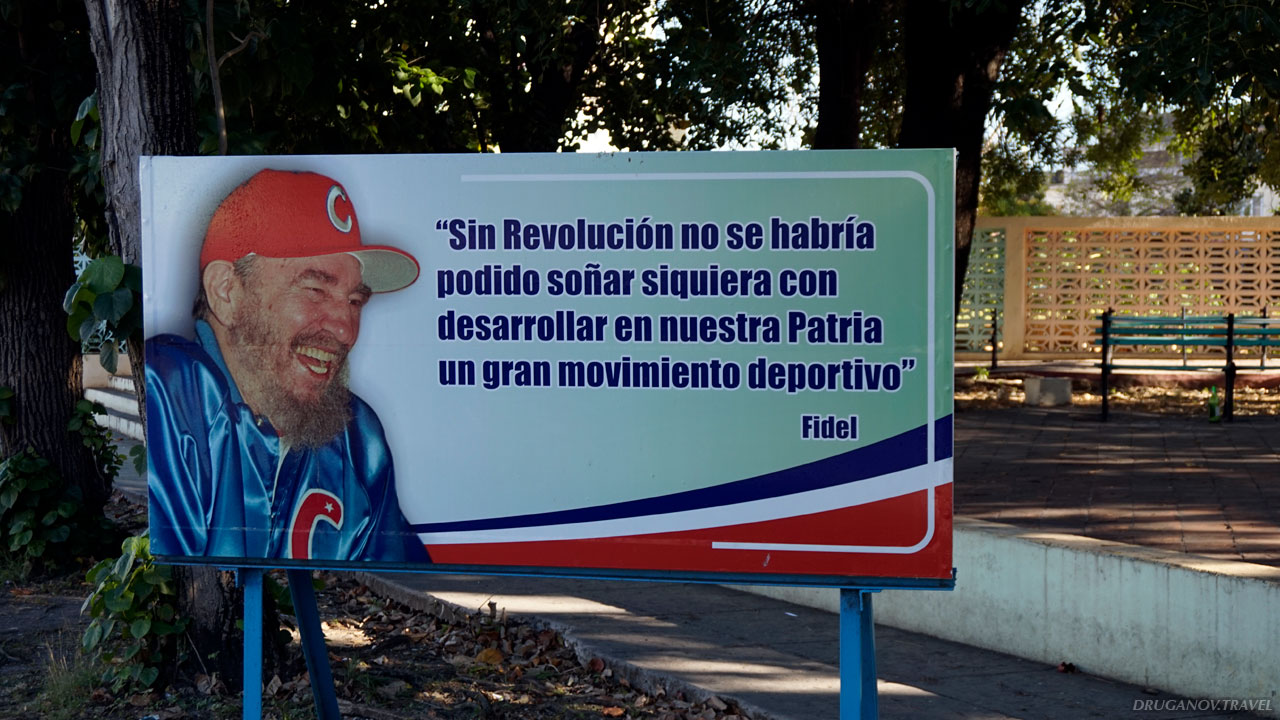 Фидель про Кубу