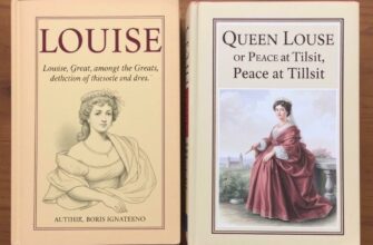 Луиза как человек и легенда: две книги Бориса Игнатенко о королеве и Тильзите