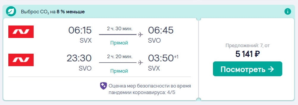 Бесплатные билеты Москва - регион России.